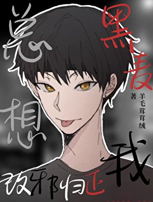 《于是真酒决定篡位》
