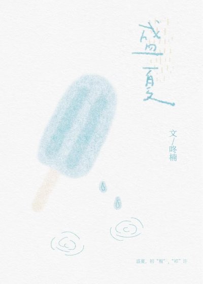 《攻略高冷学神成功后》