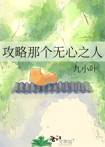 《巩略那个无心之人》