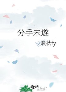 《分手未遂》