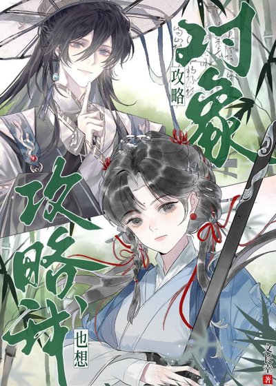 《与大师兄双向攻略后》