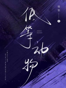 《低等动物》