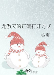 《龙傲天的正确打开方式》
