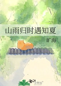 《山雨归时遇知夏》
