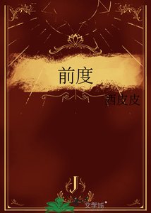 《前度》