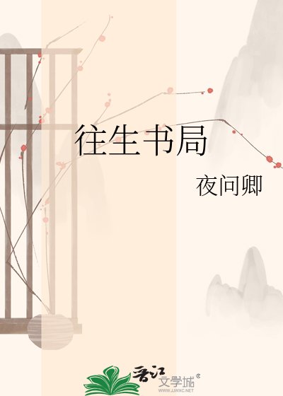 《往生书局》