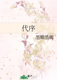 《代序》