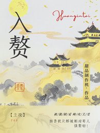 【主攻】入赘
