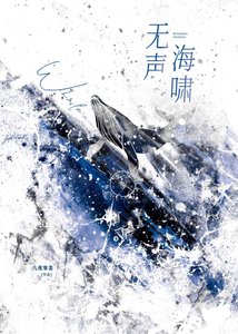 《无声海啸》