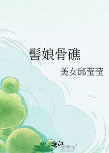 《髻酿骨礁》