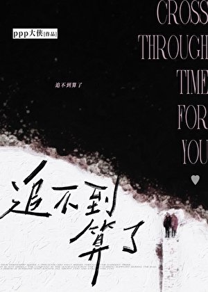 《追不到算了》