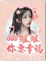 《(花千骨同人)杀阡陌—姐姐,你要幸福》