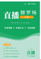 修罗场直播日常