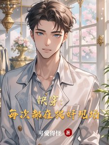 《快穿:每次都在捉奸现场》