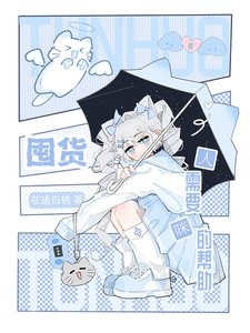 《囤货,人需要咪的帮助》