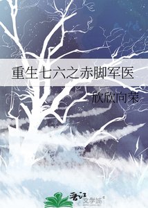 《重生七六之赤脚军医》