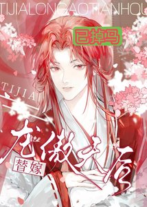 《嫁给龙傲天的小哑巴》