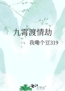 《九霄渡情劫》