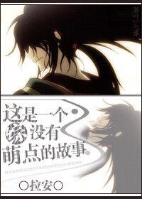 《(BL/综同人)这是一个没有萌点的故事》