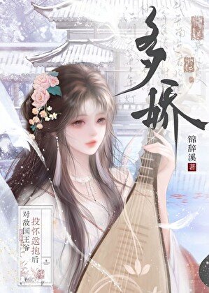 《多娇面》