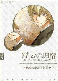 《(BL/综漫 同人)综 浮云进击史》