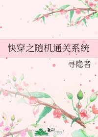 《快穿之随机通关系统》
