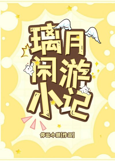 （原神同人）[原神]璃月闲游小记