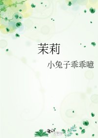 茉莉