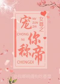 《女尊之宠你称帝》