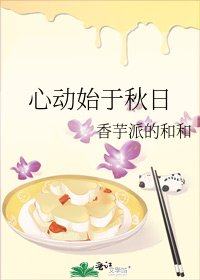《心动始于秋日》