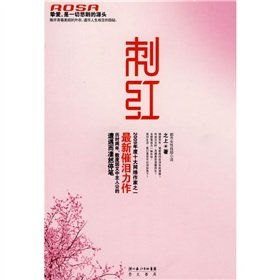 刺红（出书版）