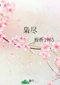 枭尽