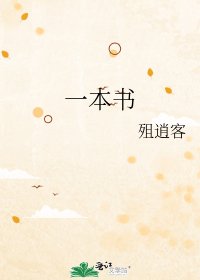 一本书