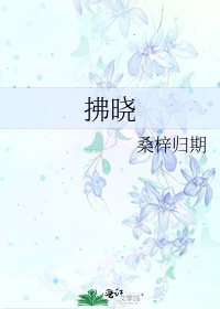《拂晓》