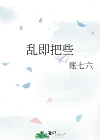 乱即把些