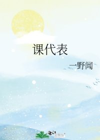 《课代表》