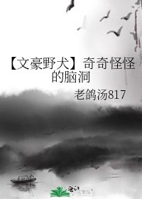 《【文豪野犬】奇奇怪怪的脑洞》