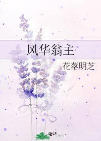 《风华翁主》