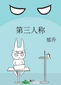 《第三人称》
