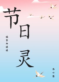 《节日灵》