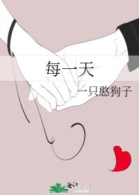 《每一天》