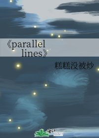 《parallel lines》