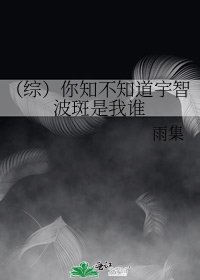 《(综)你知不知道宇智波斑是我谁》