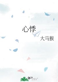 《心悸》