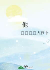 他