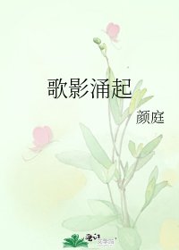 歌影涌起