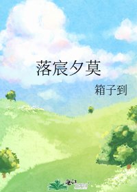 《落宸夕莫》