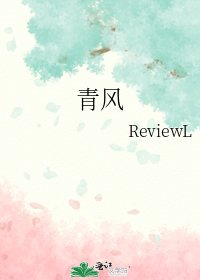 《青风》