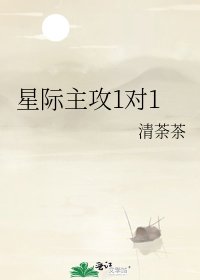 《星际主攻1对1》