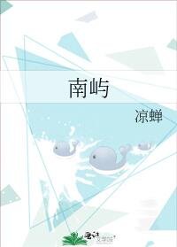 南屿